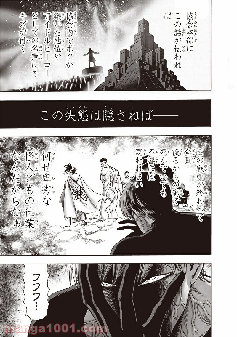 ワンパンマン ? ONE PUNCH MAN - raw - 第179話 - https://jpgg.ffgg.to/JPGG/04101012/qpryur540bl.jpg