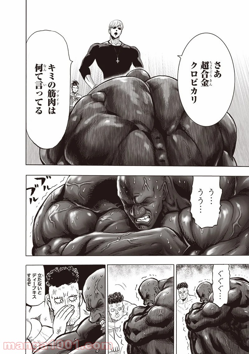 ワンパンマン ? ONE PUNCH MAN - raw - 第180話 - https://jpgg.ffgg.to/JPGG/04101012/za3kelmakkd.jpg