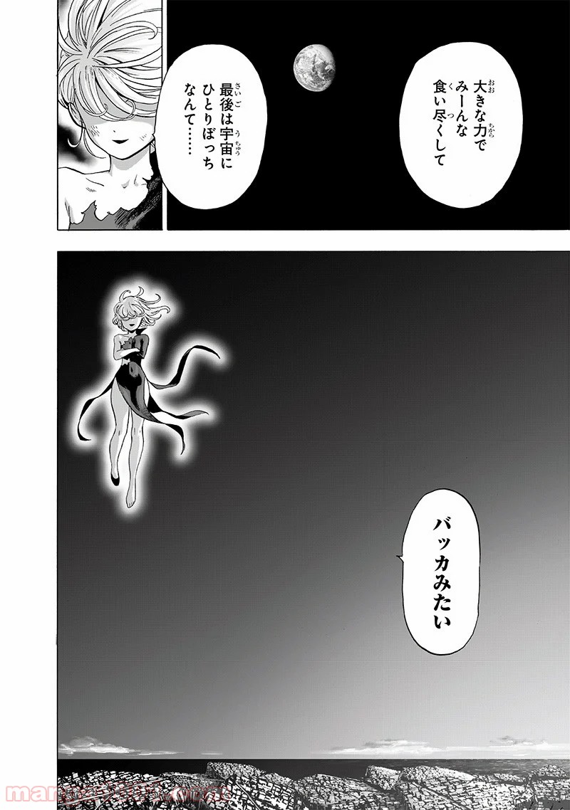 ワンパンマン ? ONE PUNCH MAN - raw - 第175話 - https://jpgg.ffgg.to/JPGG/04101013/3fzl3pom10k.jpg