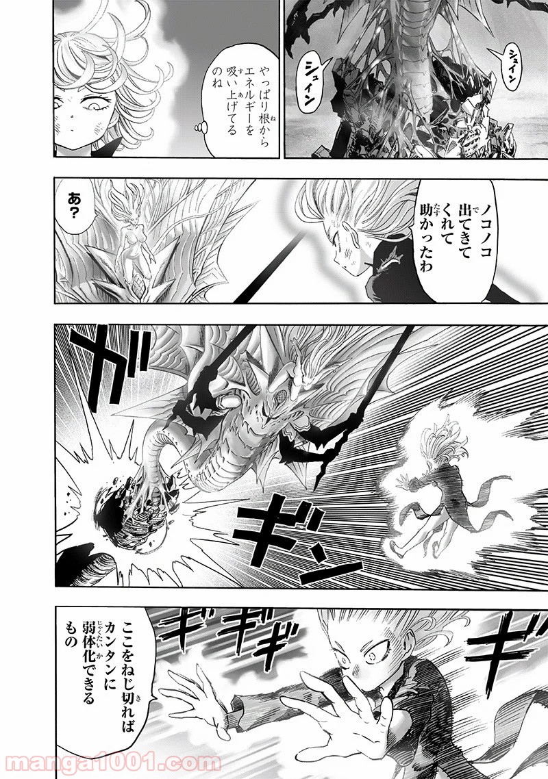 ワンパンマン ? ONE PUNCH MAN - raw - 第175話 - https://jpgg.ffgg.to/JPGG/04101013/3ym1ge23135.jpg