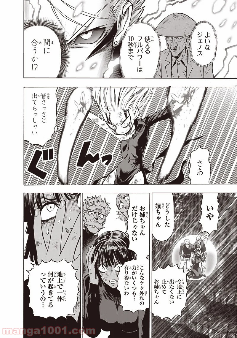ワンパンマン ? ONE PUNCH MAN - raw - 第176話 - https://jpgg.ffgg.to/JPGG/04101013/acjh1ldb3dg.jpg