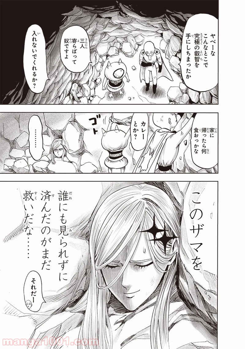 ワンパンマン ? ONE PUNCH MAN - raw - 第176話 - https://jpgg.ffgg.to/JPGG/04101013/dfstzetyoxa.jpg