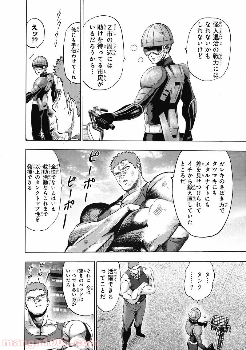 ワンパンマン ? ONE PUNCH MAN - raw - 第174話 - https://jpgg.ffgg.to/JPGG/04101013/eagqnb1pilf.jpg