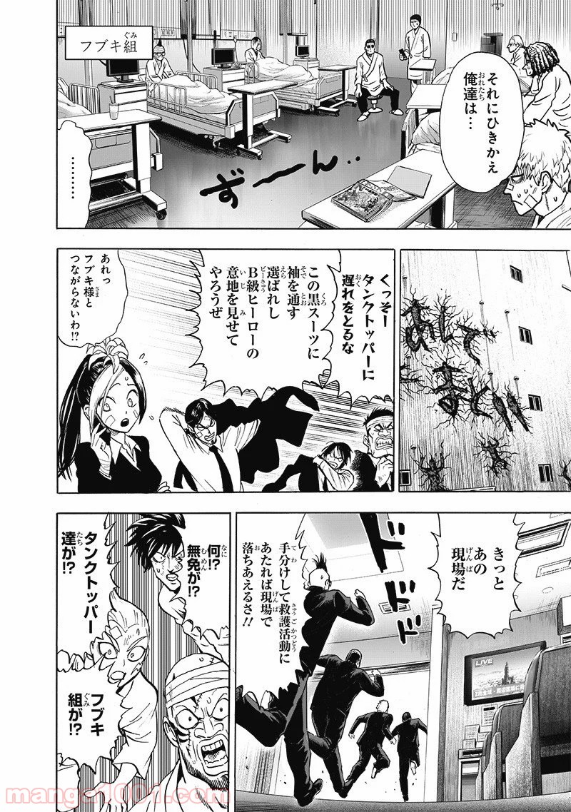 ワンパンマン ? ONE PUNCH MAN - raw - 第174話 - https://jpgg.ffgg.to/JPGG/04101013/fdquajp5qzx.jpg