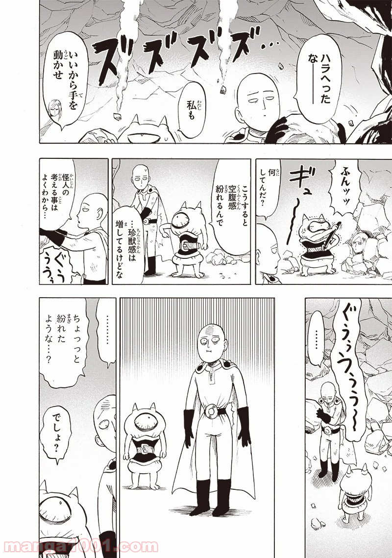 ワンパンマン ? ONE PUNCH MAN - raw - 第176話 - https://jpgg.ffgg.to/JPGG/04101013/gbon44wwhza.jpg