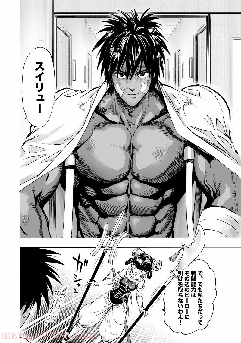 ワンパンマン ? ONE PUNCH MAN - raw - 第174話 - https://jpgg.ffgg.to/JPGG/04101013/kc3t1sf5min.jpg
