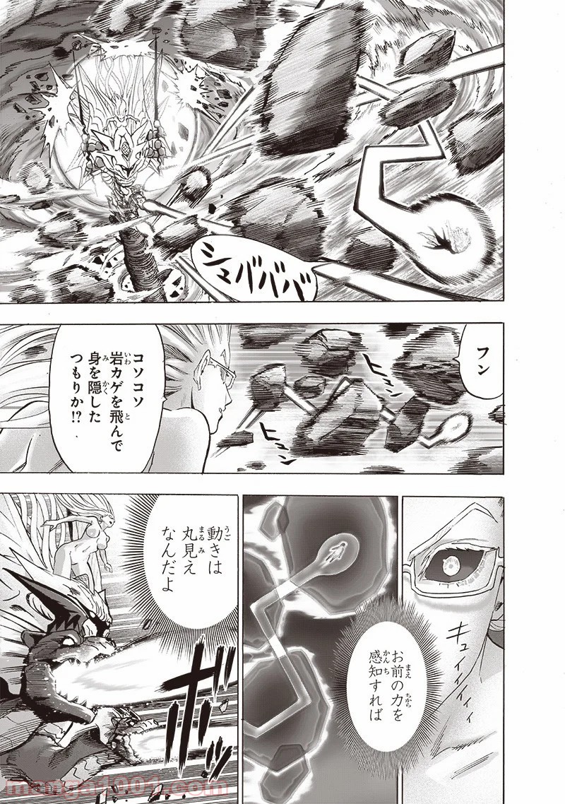 ワンパンマン ? ONE PUNCH MAN - raw - 第176話 - https://jpgg.ffgg.to/JPGG/04101013/l21c0j2kvds.jpg