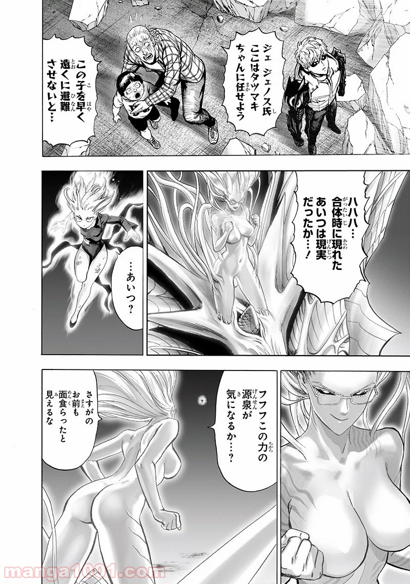 ワンパンマン ? ONE PUNCH MAN - raw - 第175話 - https://jpgg.ffgg.to/JPGG/04101013/lw5lzshqwvd.jpg