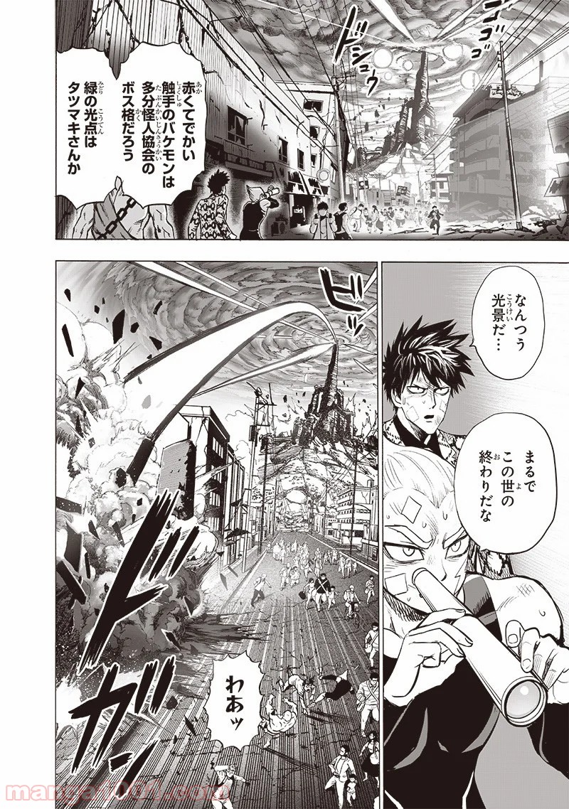 ワンパンマン ? ONE PUNCH MAN - raw - 第176話 - https://jpgg.ffgg.to/JPGG/04101013/zdo5l3apoao.jpg