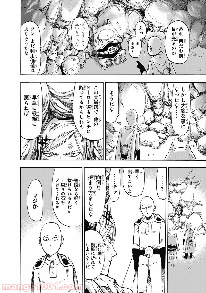 ワンパンマン ? ONE PUNCH MAN - raw - 第174話 - https://jpgg.ffgg.to/JPGG/04101014/3rwm3b4uwew.jpg
