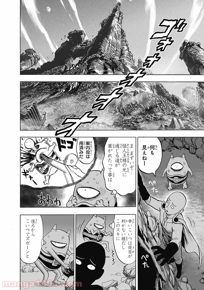 ワンパンマン ? ONE PUNCH MAN - raw - 第174話 - https://jpgg.ffgg.to/JPGG/04101014/dxi4gxdmqkl.jpg