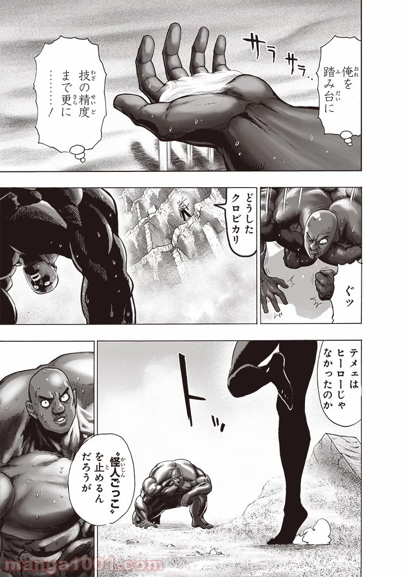 ワンパンマン ? ONE PUNCH MAN - raw - 第172話 - https://jpgg.ffgg.to/JPGG/04101014/rryduaoeido.jpg