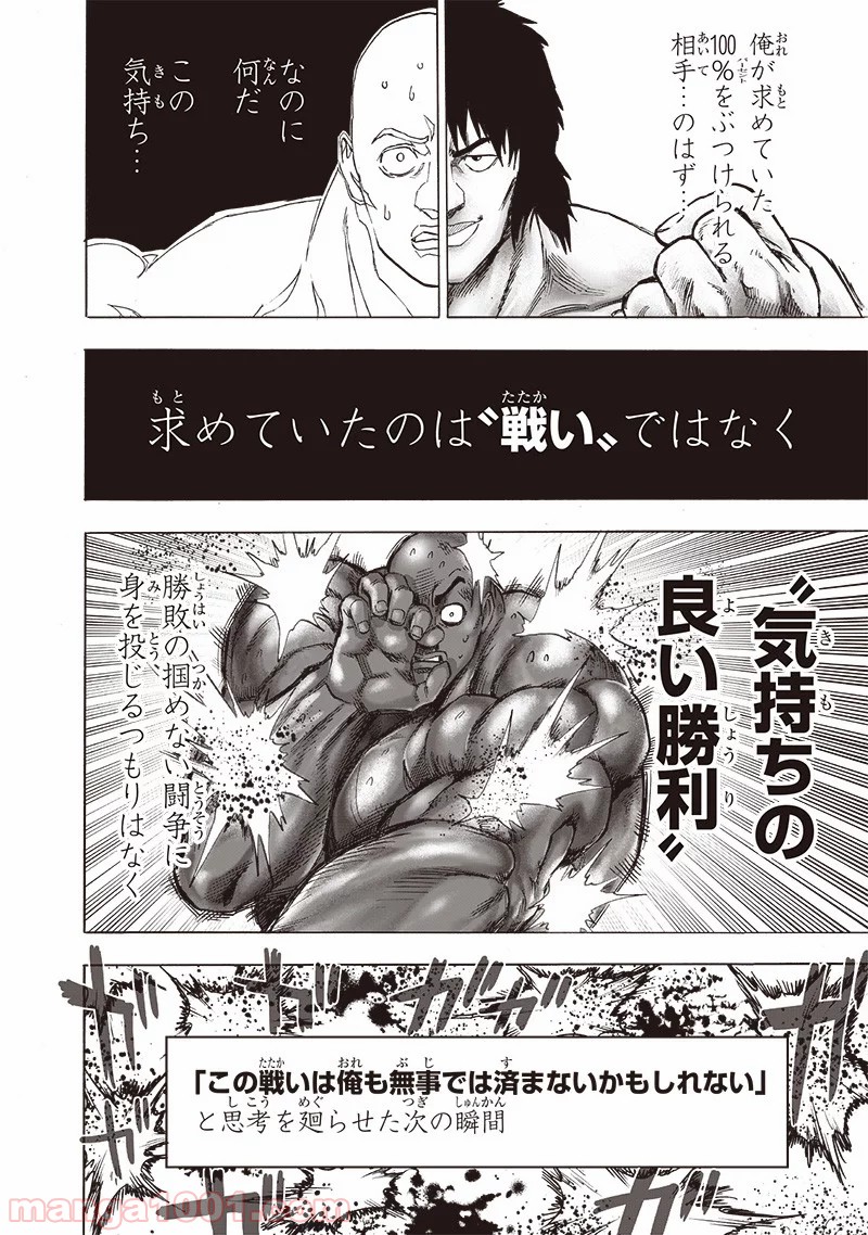 ワンパンマン ? ONE PUNCH MAN - raw - 第172話 - https://jpgg.ffgg.to/JPGG/04101014/tzksbjl2vyq.jpg