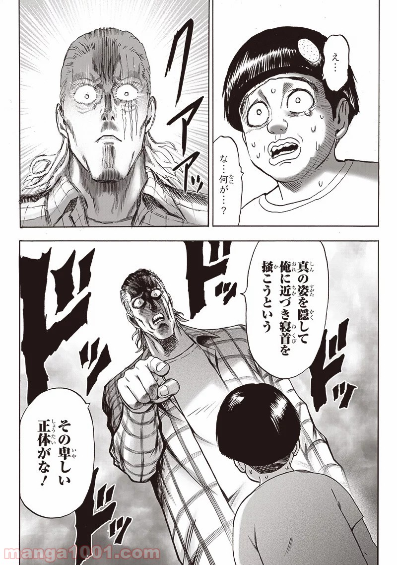ワンパンマン ? ONE PUNCH MAN - raw - 第170話 - https://jpgg.ffgg.to/JPGG/04101015/1bjeal2gnut.jpg