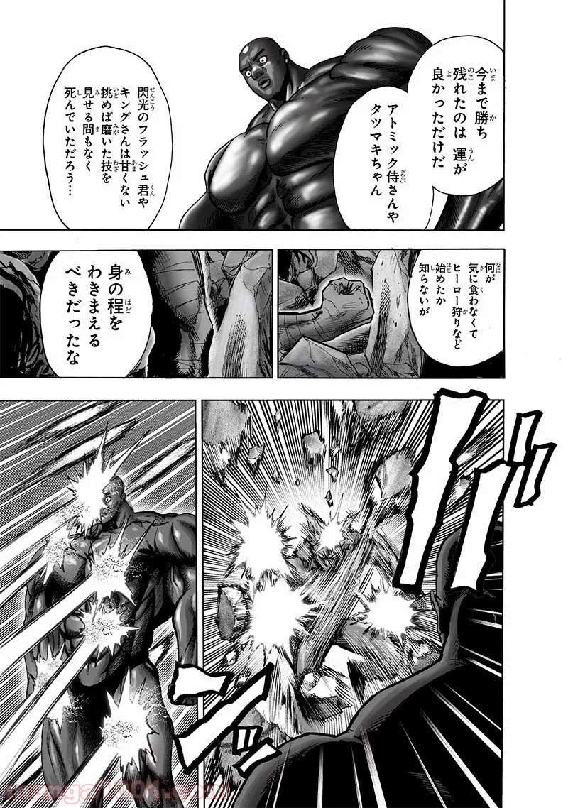 ワンパンマン ? ONE PUNCH MAN - raw - 第169話 - https://jpgg.ffgg.to/JPGG/04101015/1uvhuapipg2.jpg