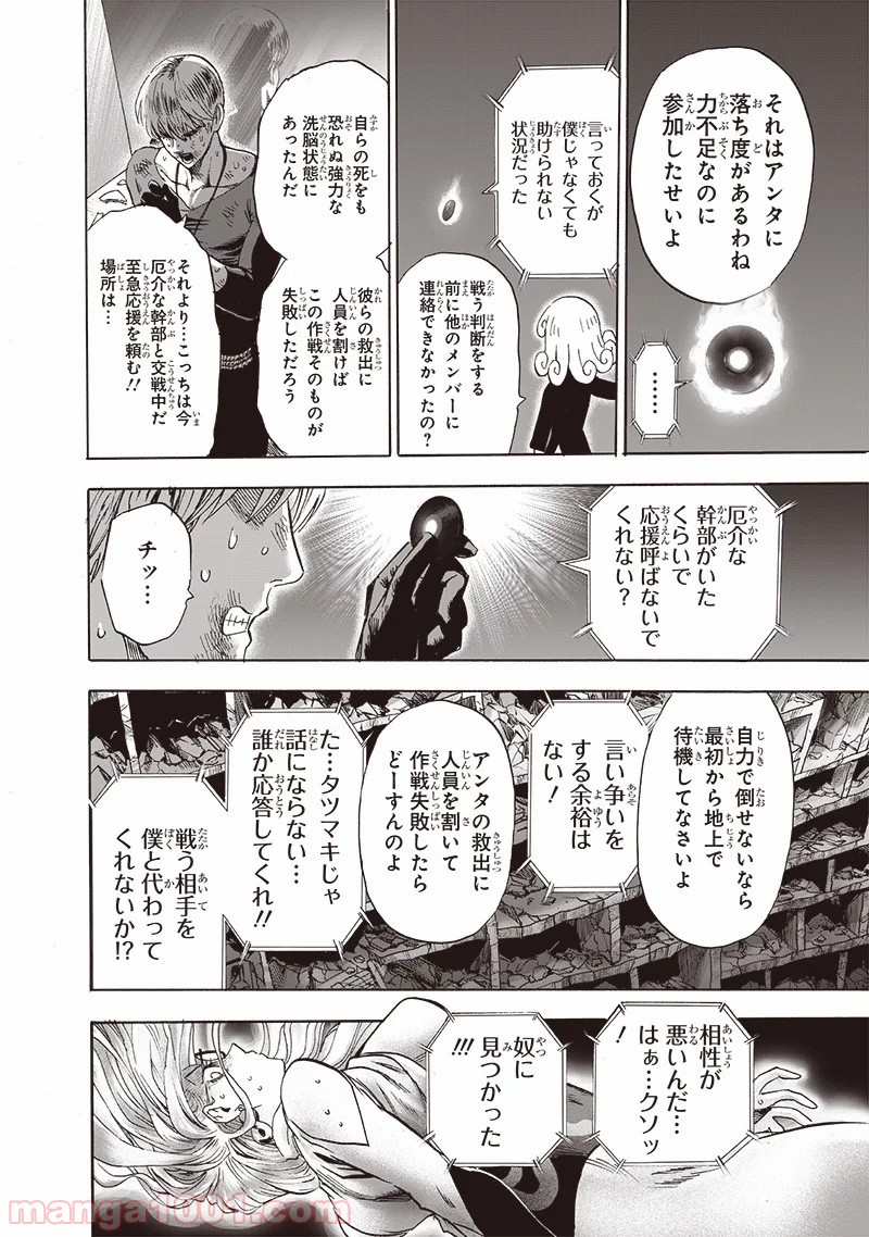 ワンパンマン ? ONE PUNCH MAN - raw - 第170話 - https://jpgg.ffgg.to/JPGG/04101015/4wzzl0c4myd.jpg