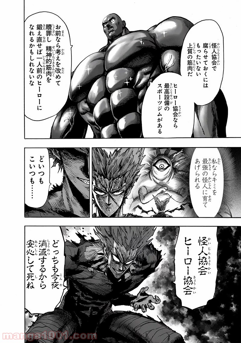 ワンパンマン ? ONE PUNCH MAN - raw - 第169話 - https://jpgg.ffgg.to/JPGG/04101015/nrnu2rjmhe3.jpg