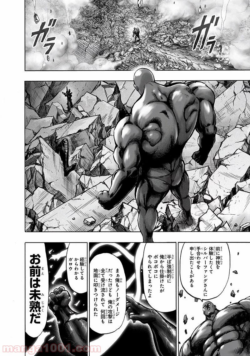 ワンパンマン ? ONE PUNCH MAN - raw - 第169話 - https://jpgg.ffgg.to/JPGG/04101015/rk0ouqmyaqb.jpg