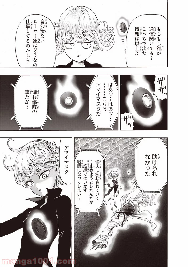 ワンパンマン ? ONE PUNCH MAN - raw - 第170話 - https://jpgg.ffgg.to/JPGG/04101015/s0tuecpg1r4.jpg
