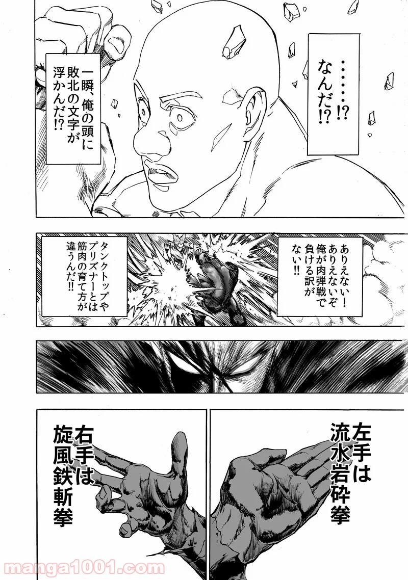 ワンパンマン ? ONE PUNCH MAN - raw - 第169話 - https://jpgg.ffgg.to/JPGG/04101016/4wqsd0uy4lw.jpg