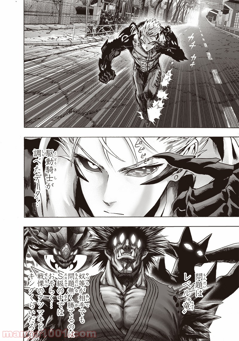 ワンパンマン ? ONE PUNCH MAN - raw - 第164話 - https://jpgg.ffgg.to/JPGG/04101016/cndh5zvvtb3.jpg