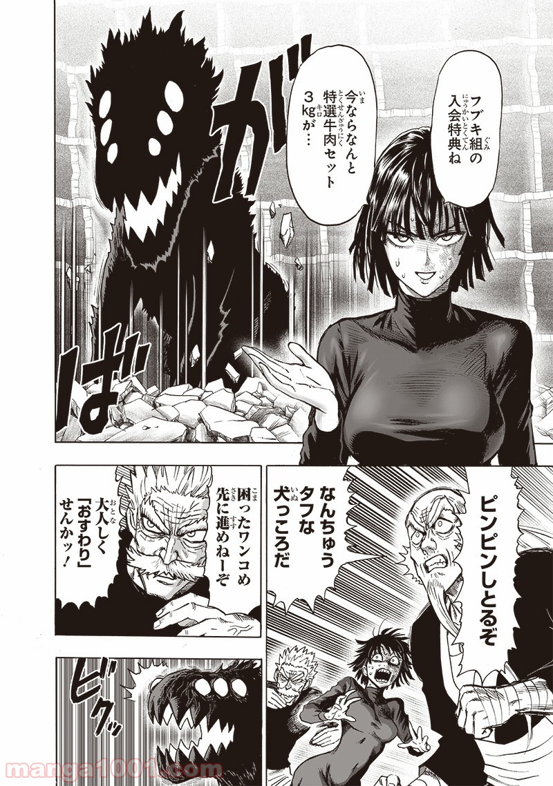ワンパンマン ? ONE PUNCH MAN - raw - 第167話 - https://jpgg.ffgg.to/JPGG/04101016/fzalk3wwzco.jpg