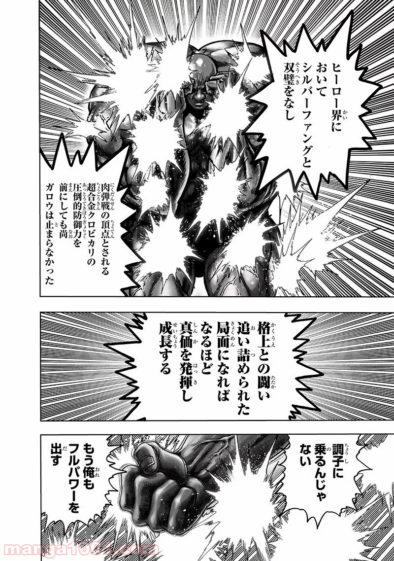 ワンパンマン ? ONE PUNCH MAN - raw - 第169話 - https://jpgg.ffgg.to/JPGG/04101016/rbjm5hu151a.jpg