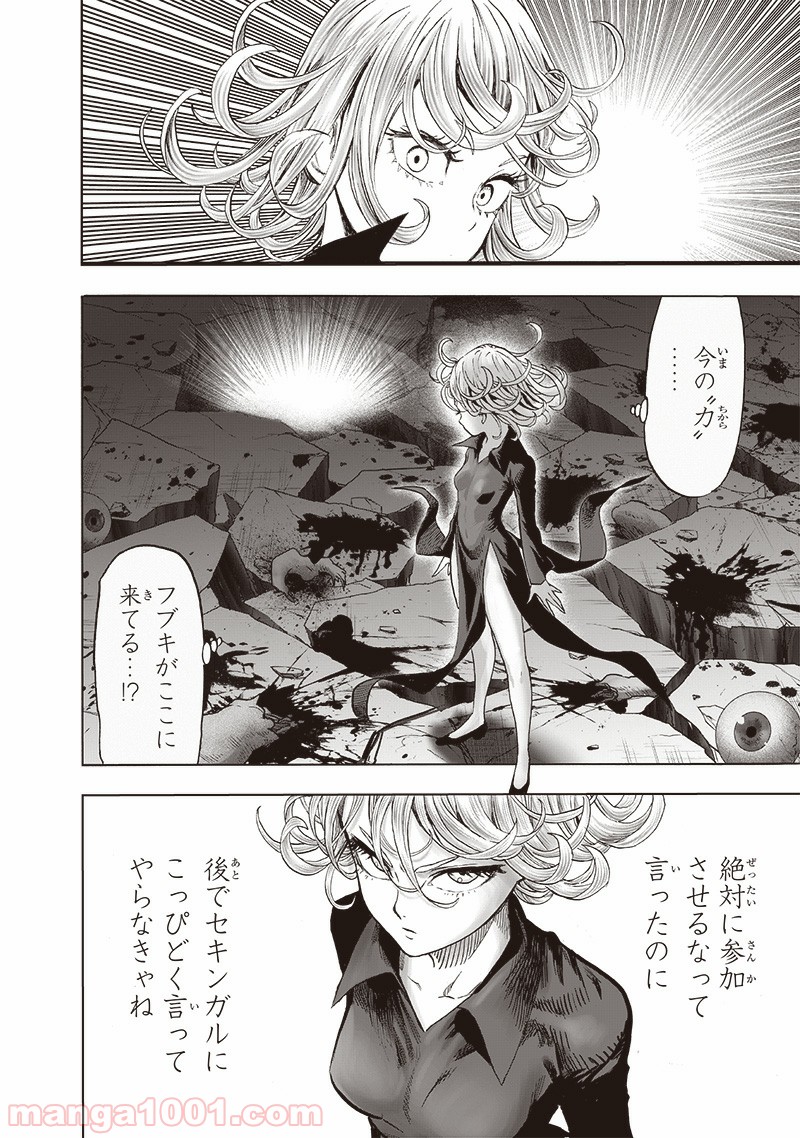 ワンパンマン ? ONE PUNCH MAN - raw - 第167話 - https://jpgg.ffgg.to/JPGG/04101016/uclm5wsmvnm.jpg