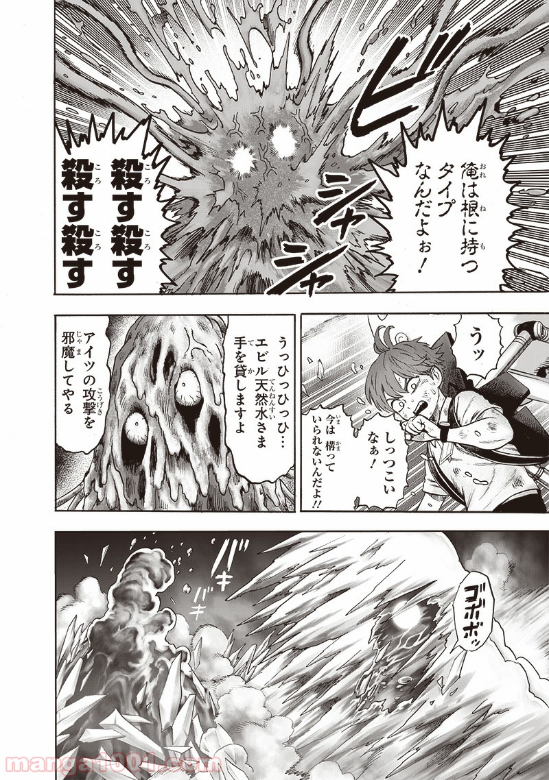ワンパンマン ? ONE PUNCH MAN - raw - 第164話 - https://jpgg.ffgg.to/JPGG/04101016/xxya3rtblks.jpg