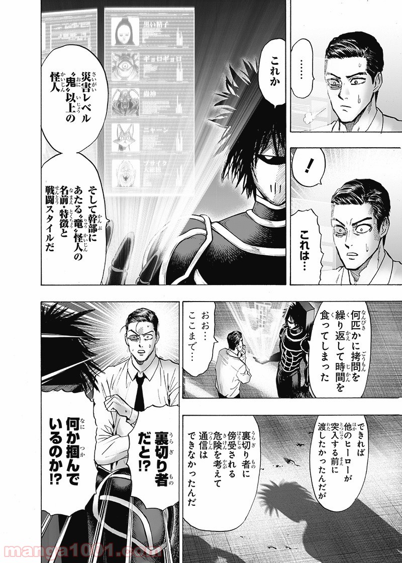 ワンパンマン ? ONE PUNCH MAN - raw - 第161話 - https://jpgg.ffgg.to/JPGG/04101017/0fdvdh3gv1n.jpg