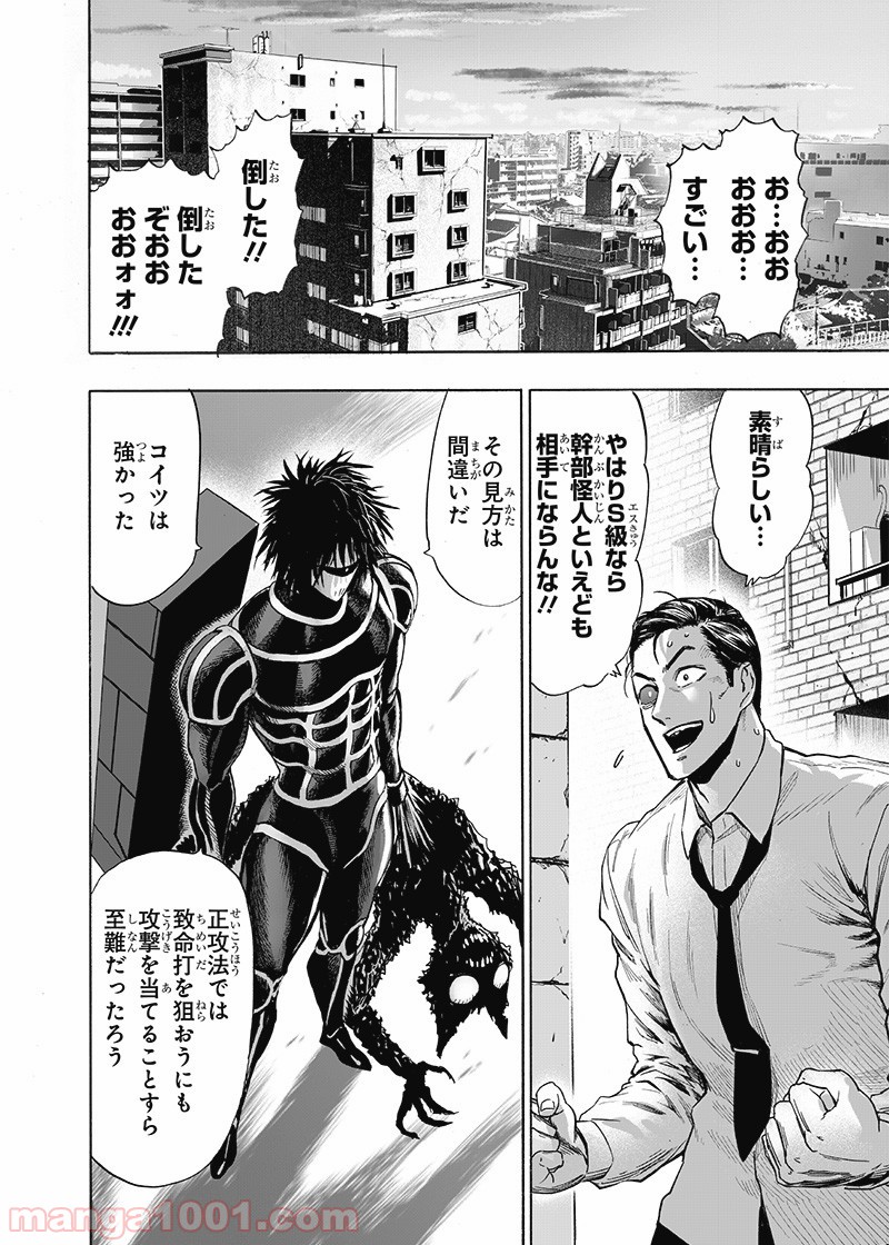 ワンパンマン ? ONE PUNCH MAN - raw - 第161話 - https://jpgg.ffgg.to/JPGG/04101017/1wxl5kwarz4.jpg
