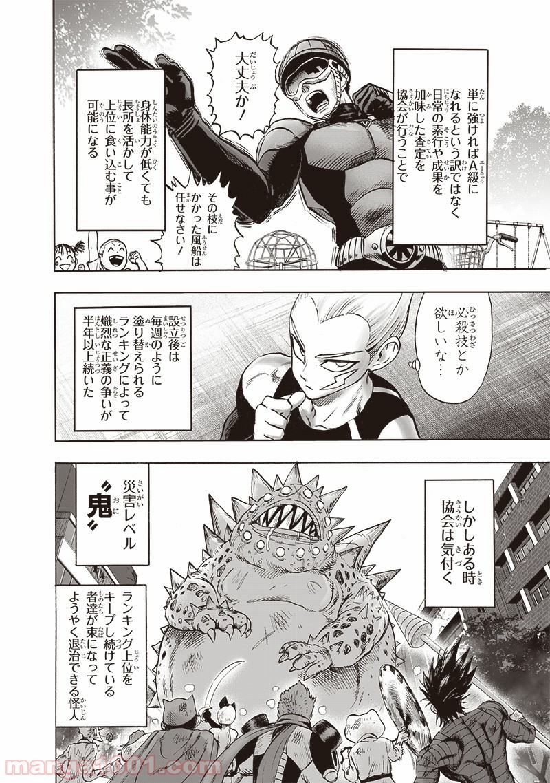 ワンパンマン ? ONE PUNCH MAN - raw - 第164話 - https://jpgg.ffgg.to/JPGG/04101017/3jgtd2oakbc.jpg