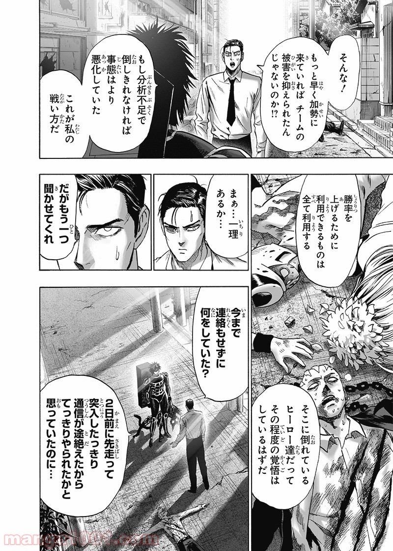 ワンパンマン ? ONE PUNCH MAN - raw - 第161話 - https://jpgg.ffgg.to/JPGG/04101017/c2jf4khfj2z.jpg