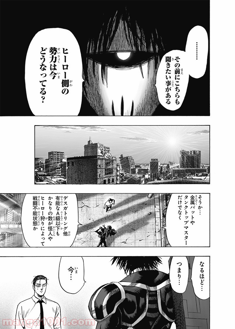 ワンパンマン ? ONE PUNCH MAN - raw - 第161話 - https://jpgg.ffgg.to/JPGG/04101017/gvcizuelxgy.jpg