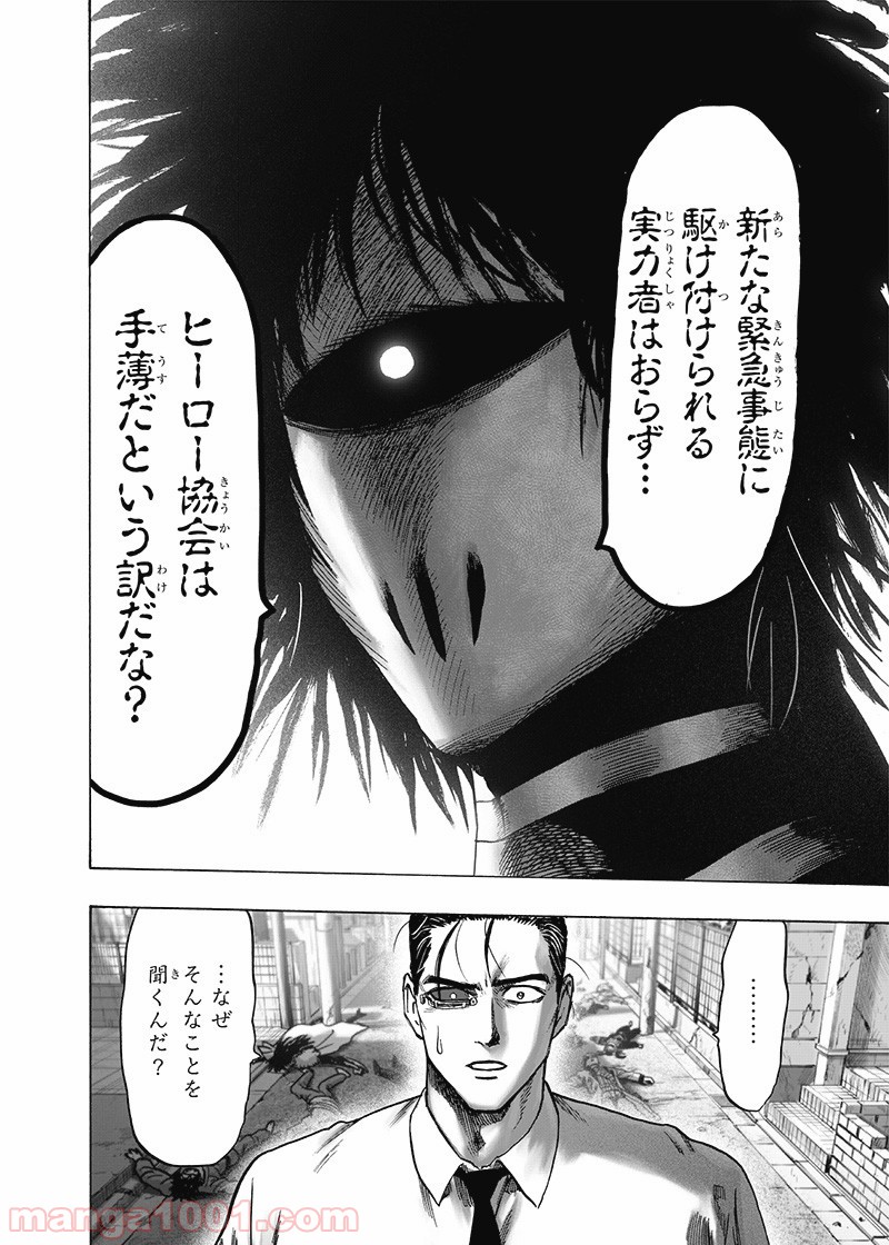 ワンパンマン ? ONE PUNCH MAN - raw - 第161話 - https://jpgg.ffgg.to/JPGG/04101017/inul4uv25sk.jpg