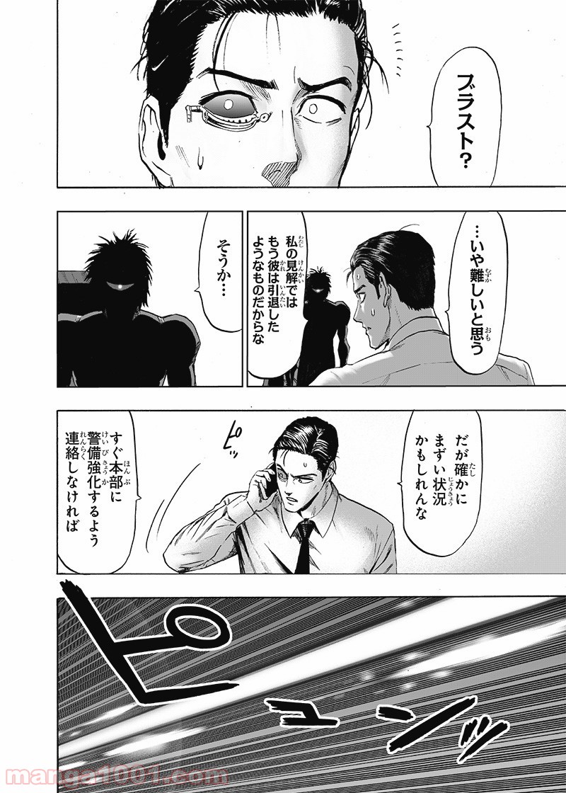 ワンパンマン ? ONE PUNCH MAN - raw - 第161話 - https://jpgg.ffgg.to/JPGG/04101017/k215z1v0zlj.jpg