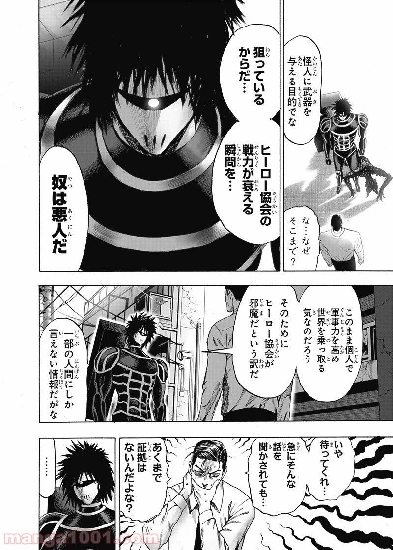 ワンパンマン ? ONE PUNCH MAN - raw - 第161話 - https://jpgg.ffgg.to/JPGG/04101017/l05nirjoxo1.jpg