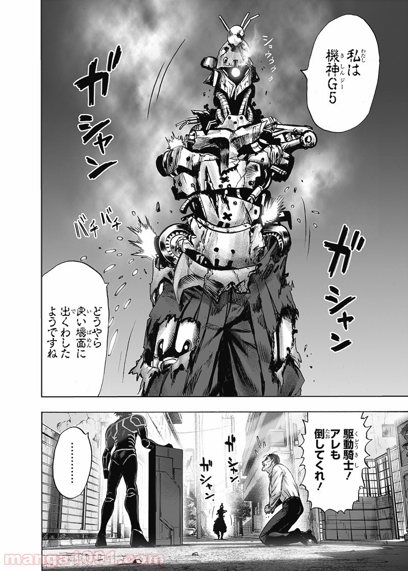 ワンパンマン ? ONE PUNCH MAN - raw - 第161話 - https://jpgg.ffgg.to/JPGG/04101017/mggw1104mpi.jpg