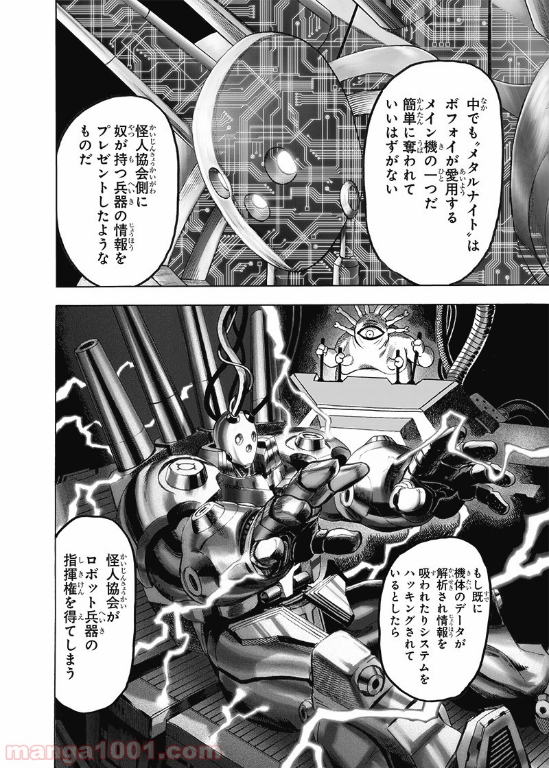 ワンパンマン ? ONE PUNCH MAN - raw - 第161話 - https://jpgg.ffgg.to/JPGG/04101017/patxbjubbut.jpg