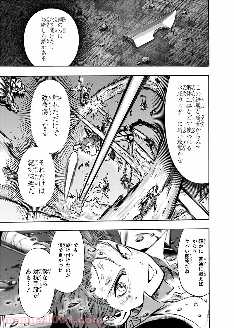 ワンパンマン ? ONE PUNCH MAN - raw - 第163話 - https://jpgg.ffgg.to/JPGG/04101017/qzfyurzq2ig.jpg