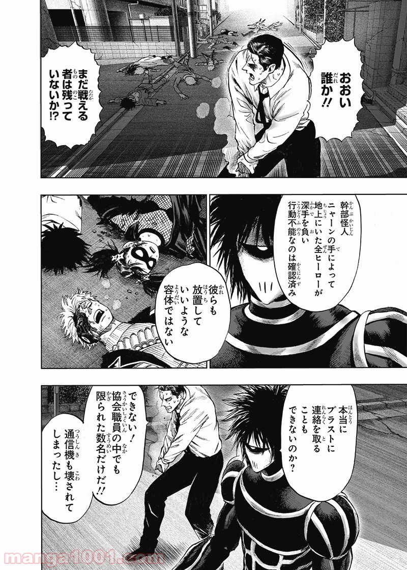 ワンパンマン ? ONE PUNCH MAN - raw - 第161話 - https://jpgg.ffgg.to/JPGG/04101017/spskbxa0gkv.jpg