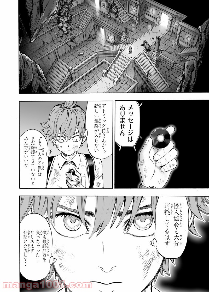 ワンパンマン ? ONE PUNCH MAN - raw - 第163話 - https://jpgg.ffgg.to/JPGG/04101017/uvtnvceubcy.jpg