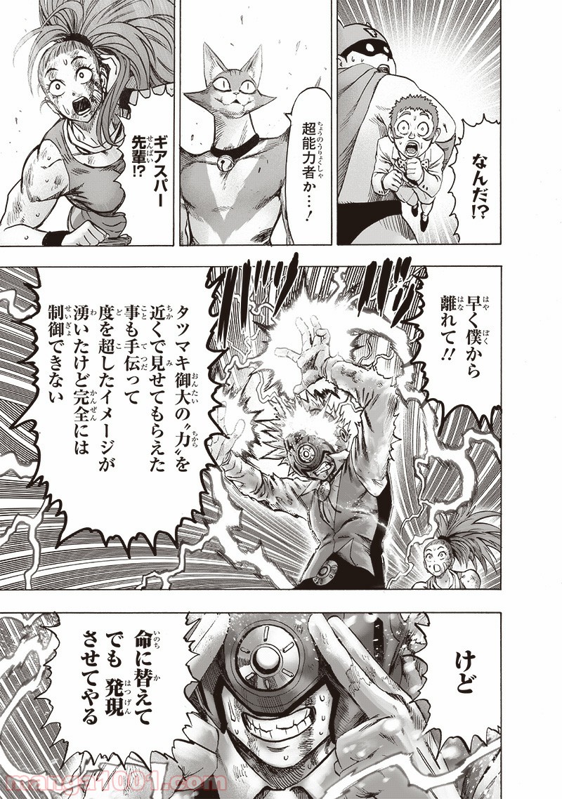 ワンパンマン ? ONE PUNCH MAN - raw - 第159話 - https://jpgg.ffgg.to/JPGG/04101018/mjkdjzq0aqj.jpg