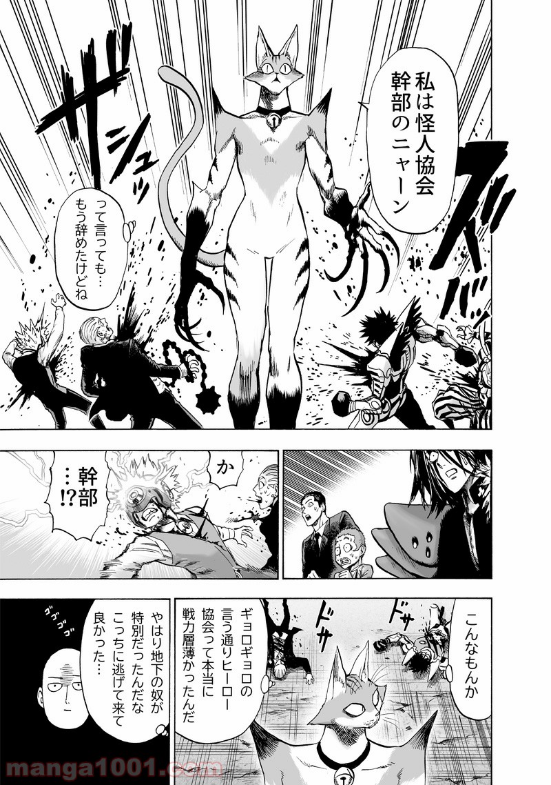 ワンパンマン ? ONE PUNCH MAN - raw - 第158話 - https://jpgg.ffgg.to/JPGG/04101018/zvjjntmph3n.jpg