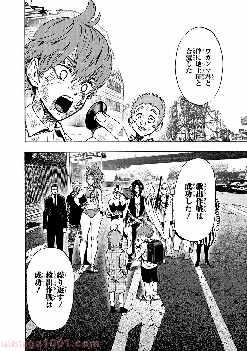 ワンパンマン ? ONE PUNCH MAN - raw - 第153話 - https://jpgg.ffgg.to/JPGG/04101019/1kyuuaylvee.jpg