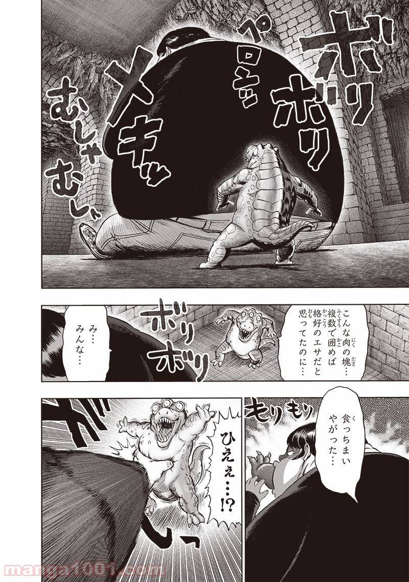 ワンパンマン ? ONE PUNCH MAN - raw - 第156話 - https://jpgg.ffgg.to/JPGG/04101019/34aaidgsdhp.jpg