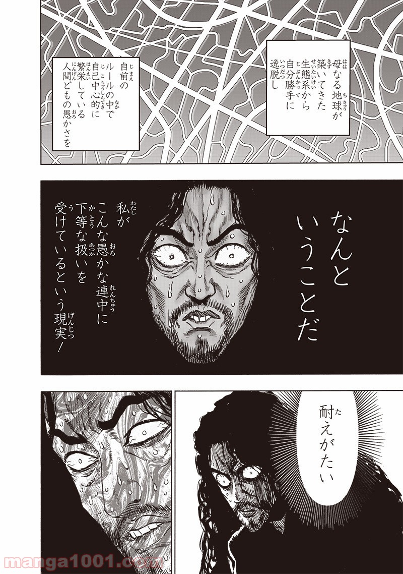 ワンパンマン ? ONE PUNCH MAN - raw - 第155話 - https://jpgg.ffgg.to/JPGG/04101019/a3ckjdgotr5.jpg