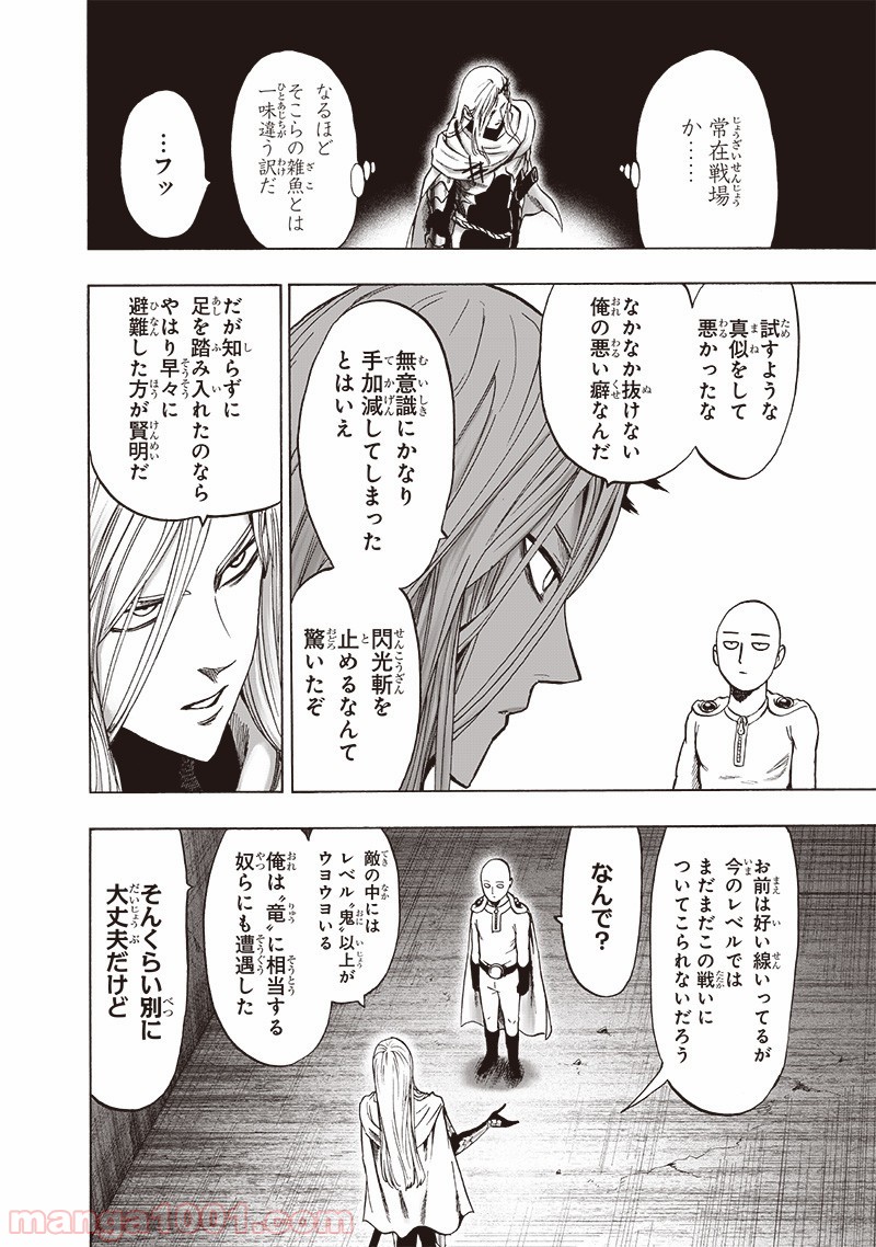 ワンパンマン ? ONE PUNCH MAN - raw - 第157話 - https://jpgg.ffgg.to/JPGG/04101019/bomejpuelq5.jpg
