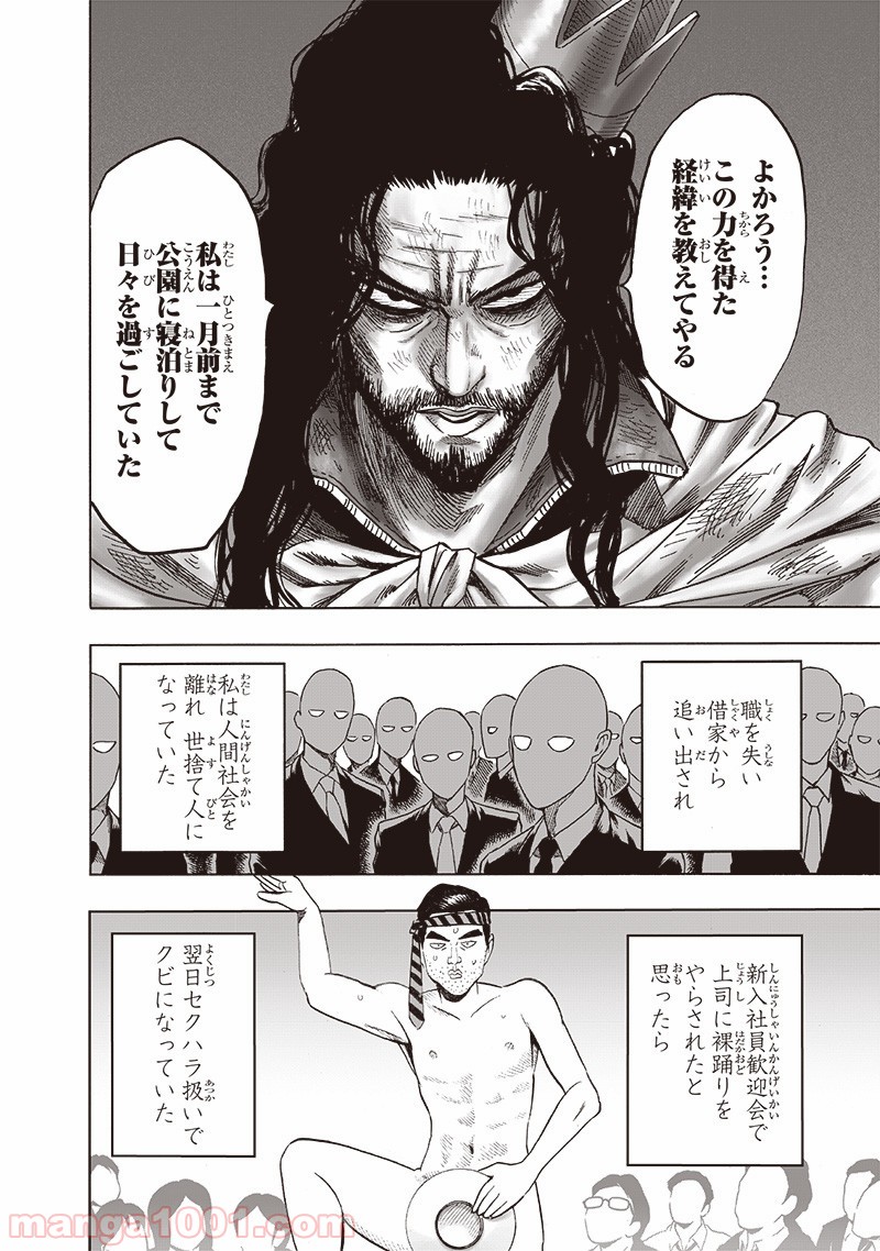 ワンパンマン ? ONE PUNCH MAN - raw - 第155話 - https://jpgg.ffgg.to/JPGG/04101019/co5gu5c0xwf.jpg