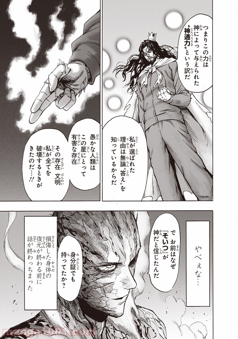 ワンパンマン ? ONE PUNCH MAN - raw - 第155話 - https://jpgg.ffgg.to/JPGG/04101019/u4a3uuw2lq1.jpg